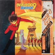 CYBORG 009 - LP JAPAN
