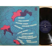 HALF AN HOUR TO SPRING - LP USSR